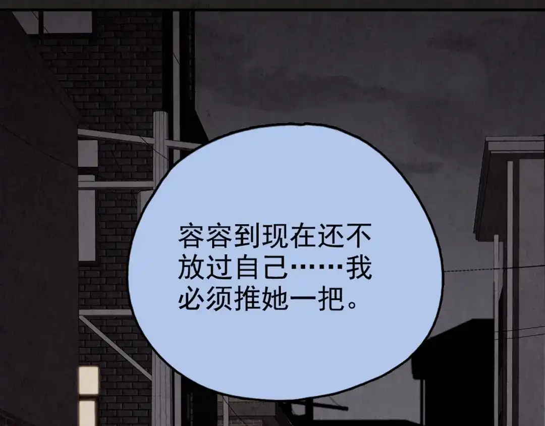《人心惶惶》第23话 鼠辈（下） 第97页