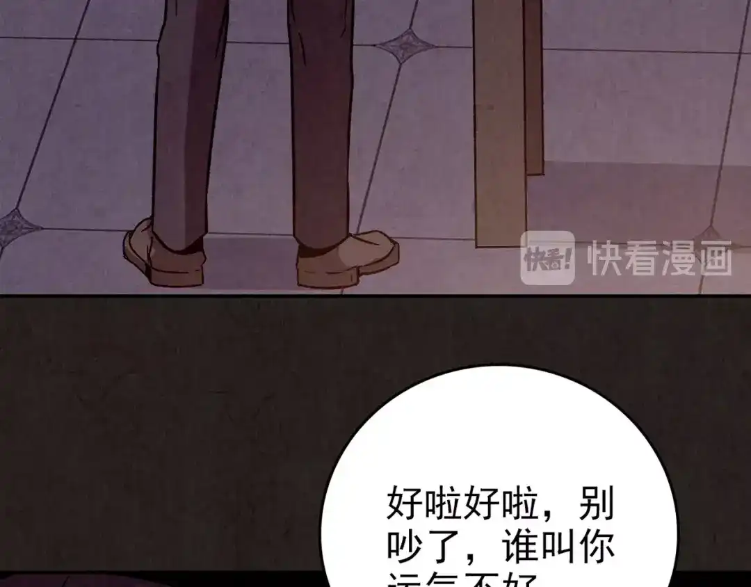 《人心惶惶》第23话 鼠辈（下） 第390页