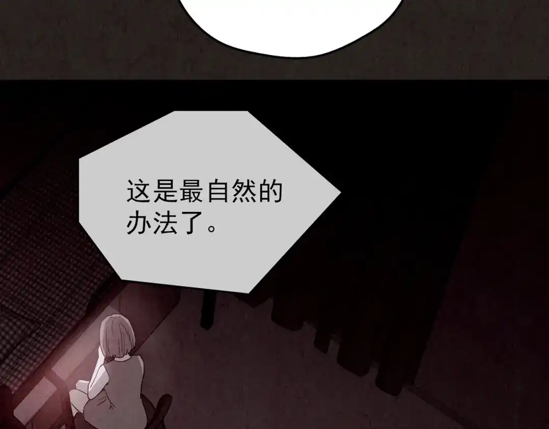《人心惶惶》第23话 鼠辈（下） 第662页