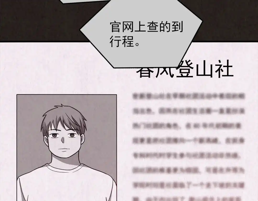 《人心惶惶》第23话 鼠辈（下） 第656页