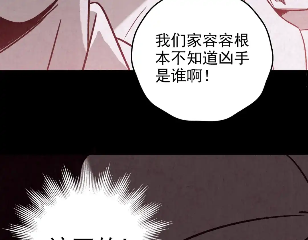《人心惶惶》第23话 鼠辈（下） 第476页