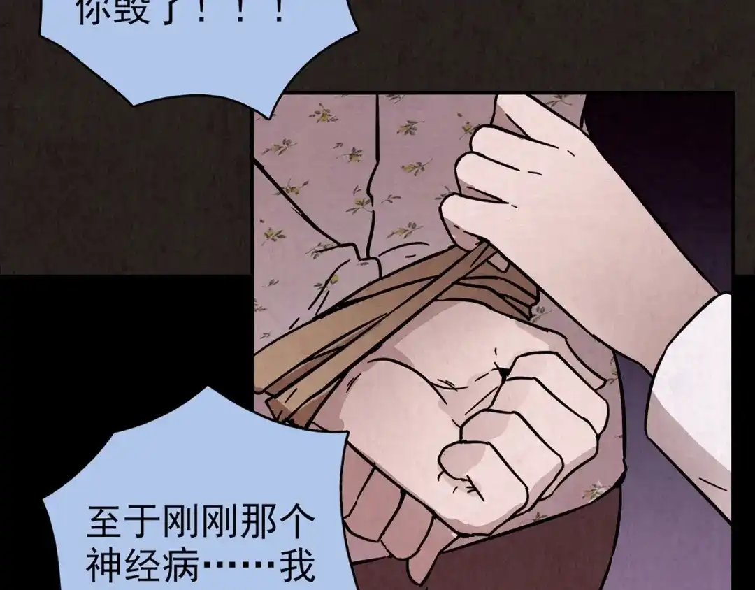 《人心惶惶》第23话 鼠辈（下） 第546页