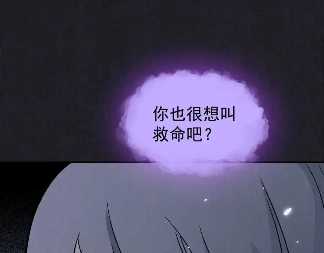 《人心惶惶》第23话 鼠辈（下） 第273页