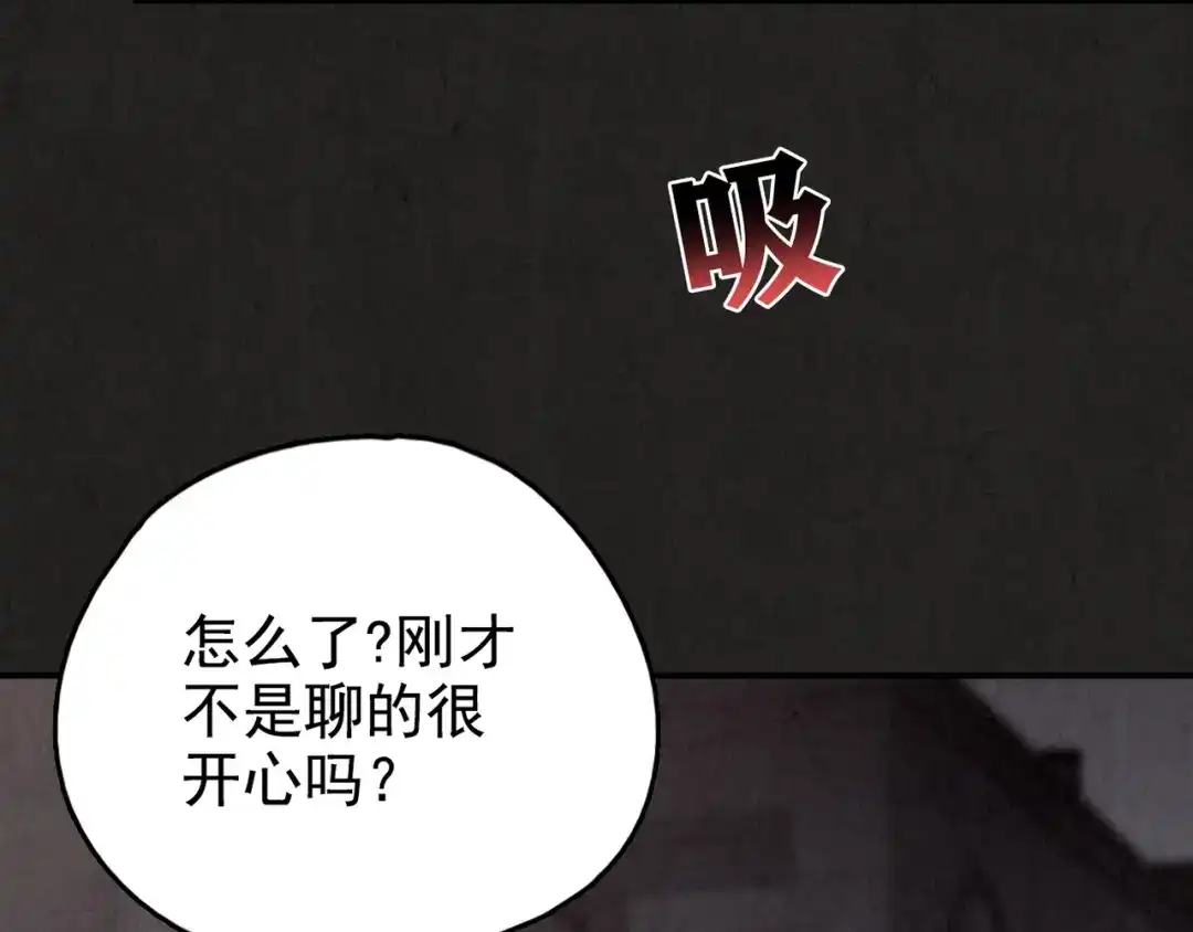 《人心惶惶》第23话 鼠辈（下） 第84页