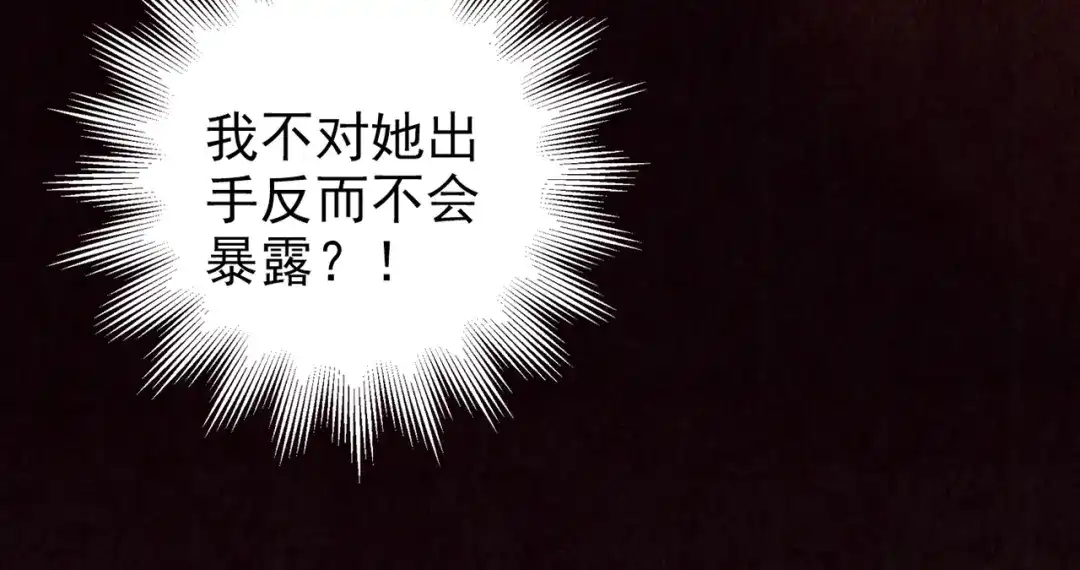 《人心惶惶》第23话 鼠辈（下） 第483页