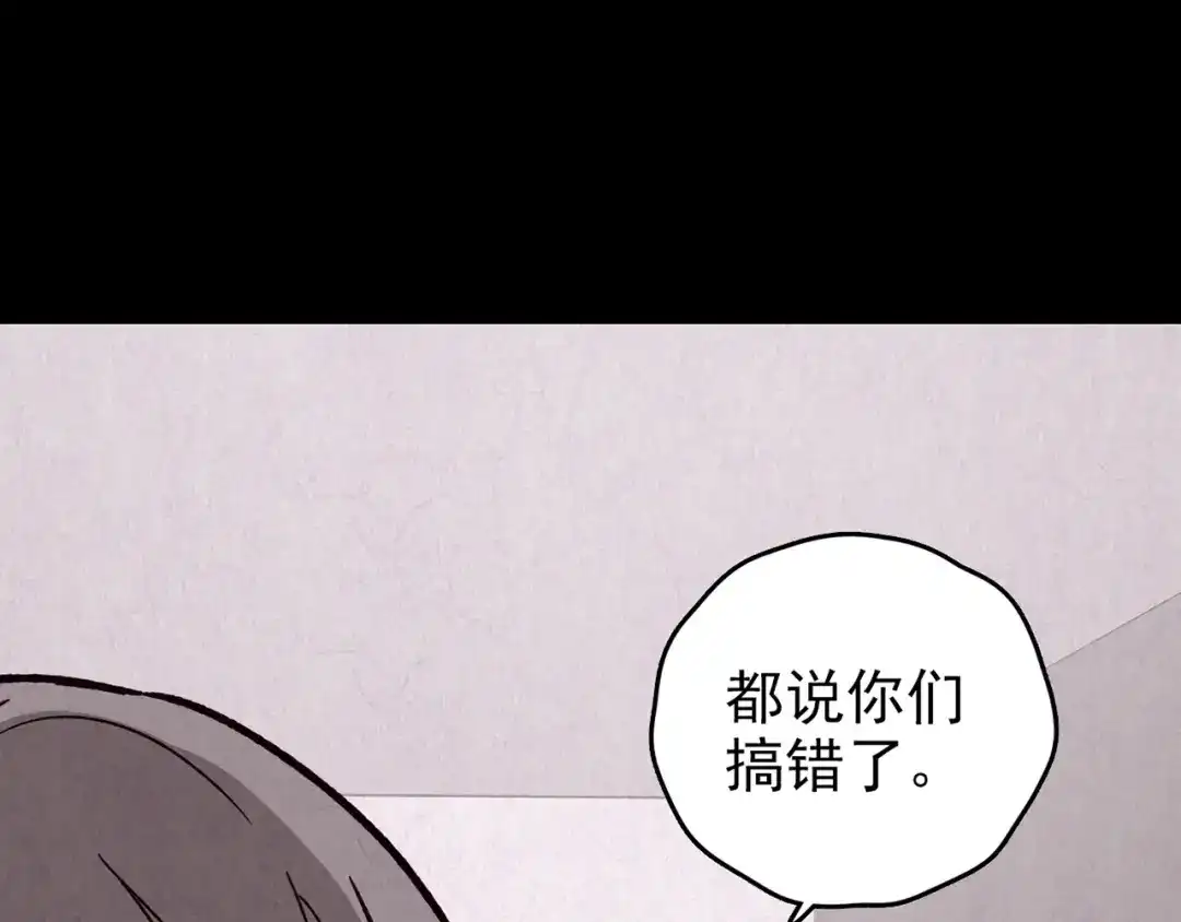 《人心惶惶》第23话 鼠辈（下） 第474页