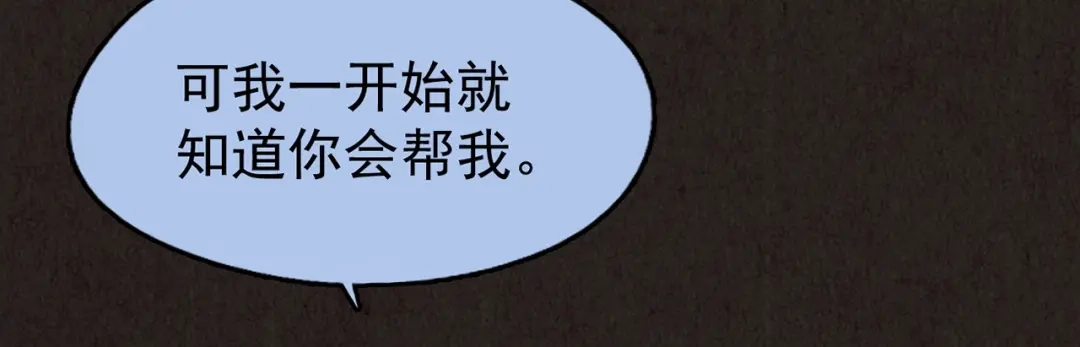 《人心惶惶》第23话 鼠辈（下） 第715页