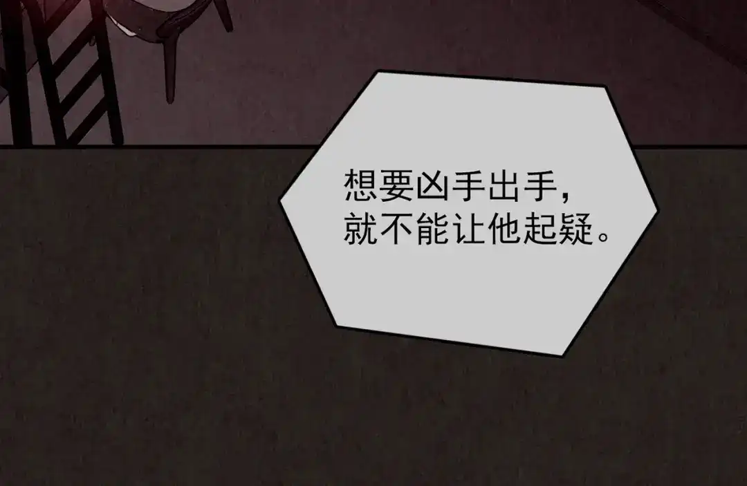 《人心惶惶》第23话 鼠辈（下） 第663页