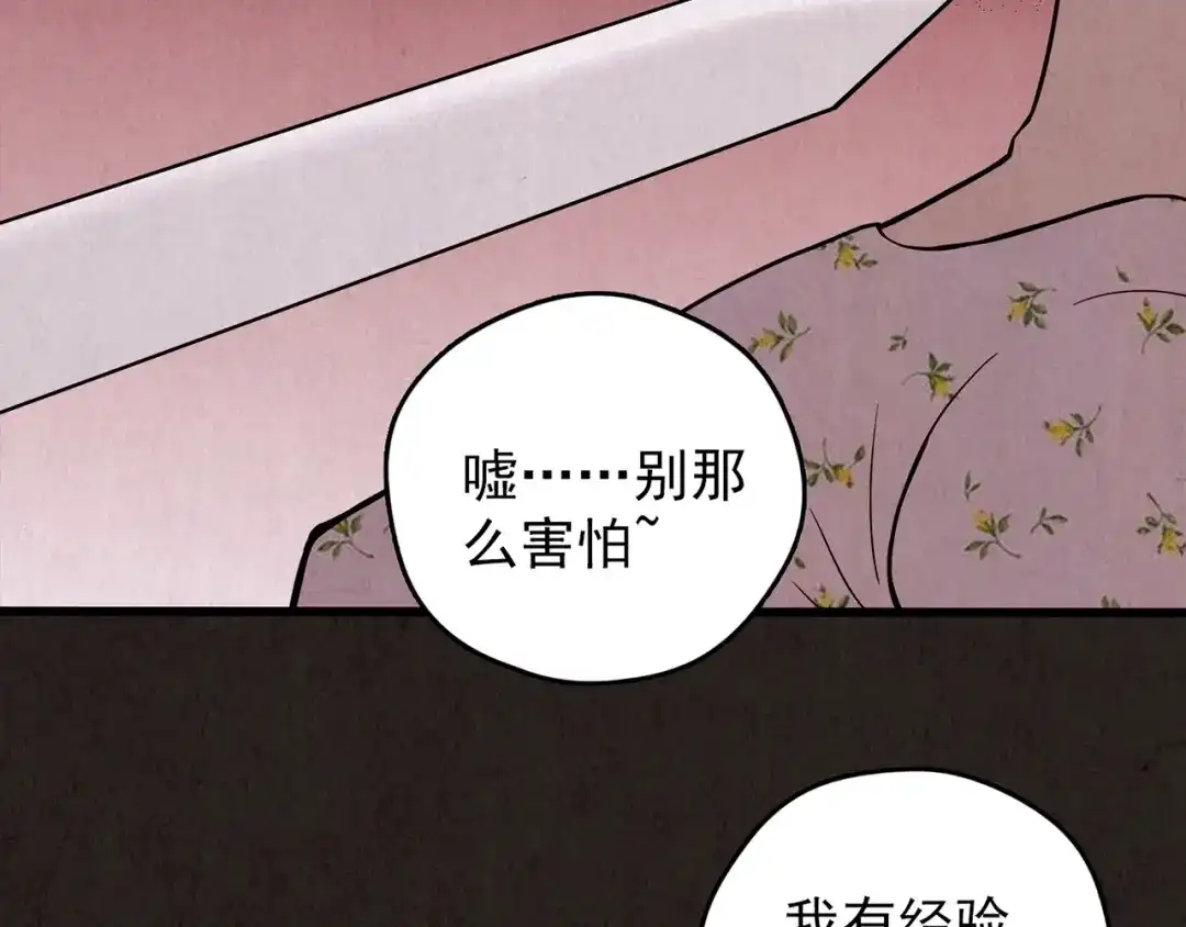 《人心惶惶》第23话 鼠辈（下） 第417页