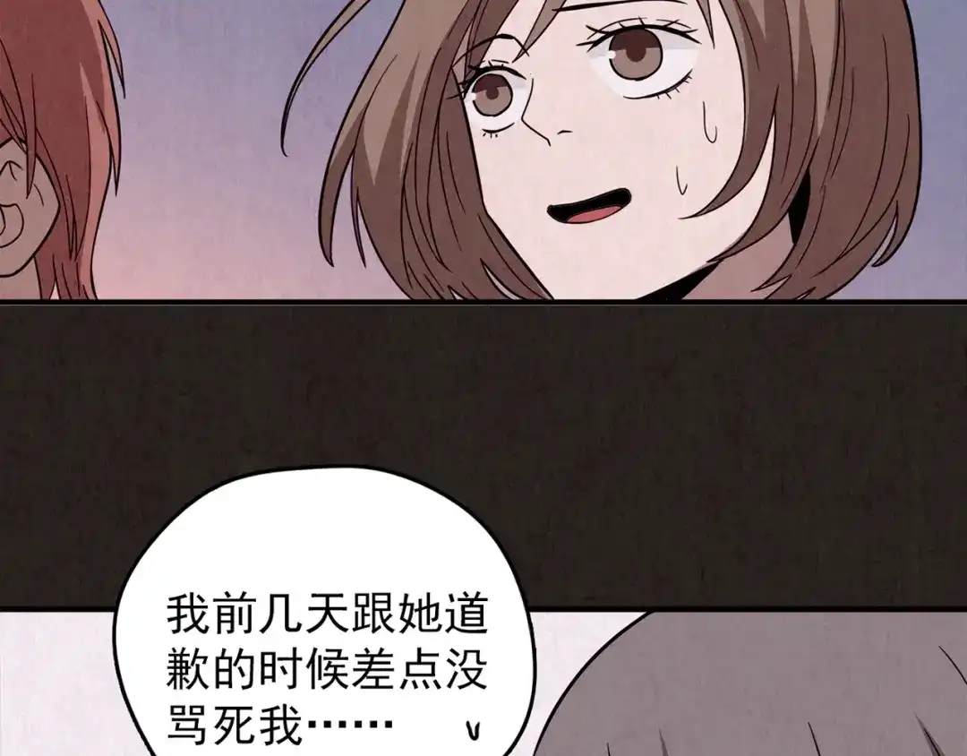 《人心惶惶》第23话 鼠辈（下） 第681页