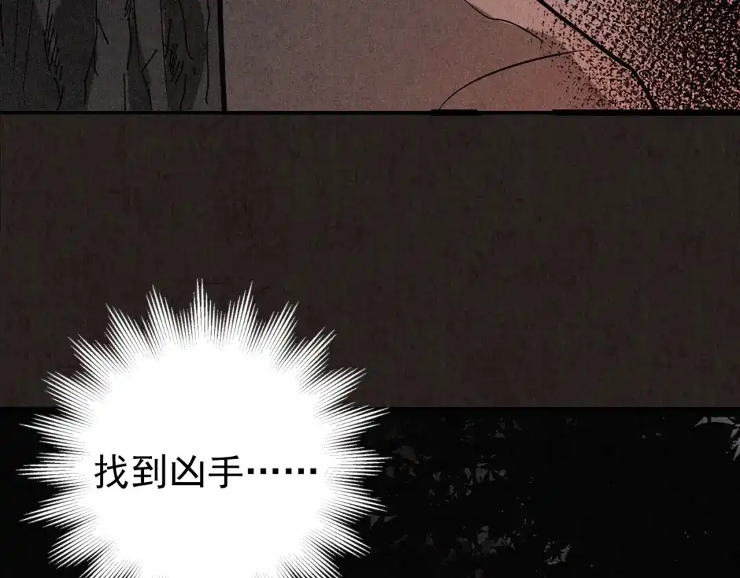 《人心惶惶》第23话 鼠辈（下） 第440页