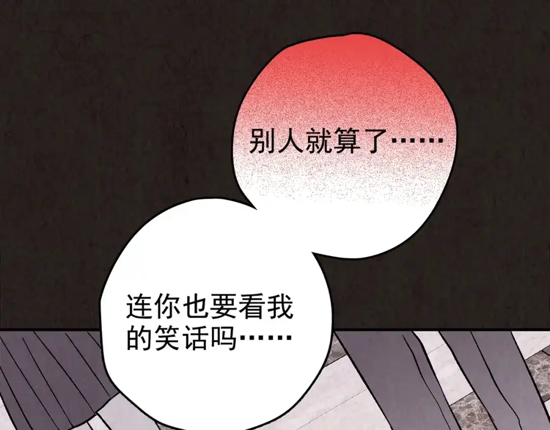 《人心惶惶》第23话 鼠辈（下） 第157页