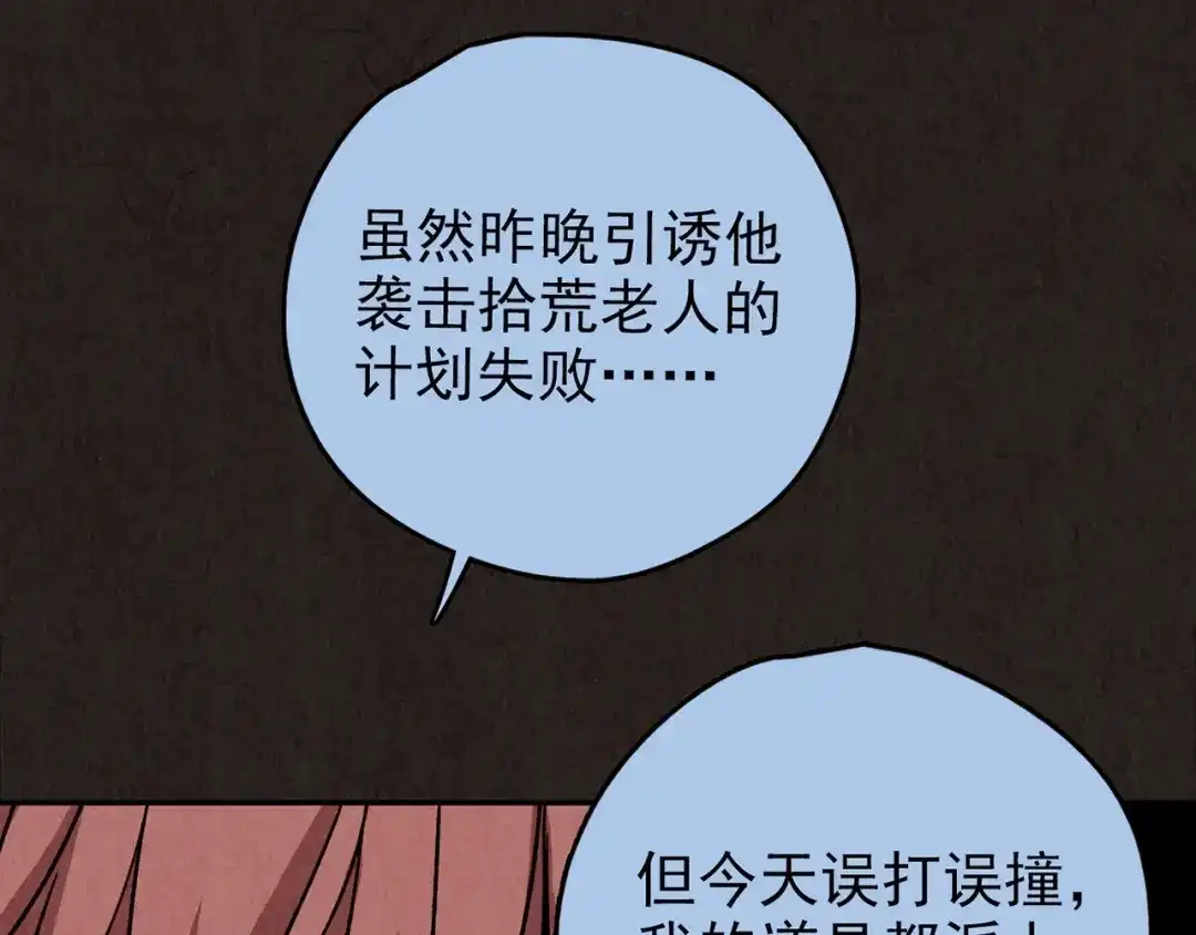 《人心惶惶》第23话 鼠辈（下） 第593页