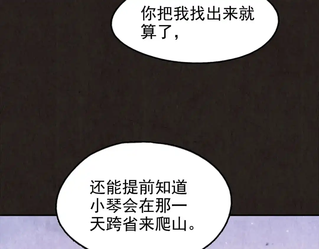 《人心惶惶》第23话 鼠辈（下） 第649页
