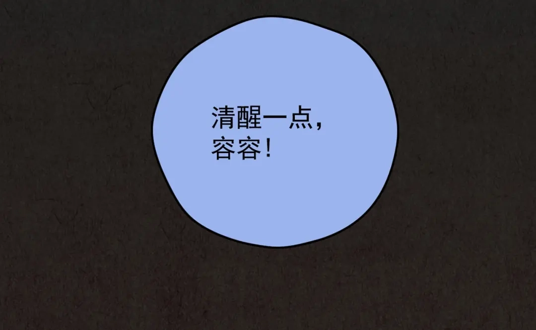 《人心惶惶》第23话 鼠辈（下） 第121页