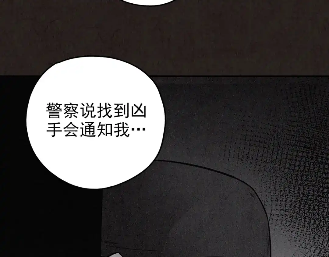 《人心惶惶》第23话 鼠辈（下） 第438页