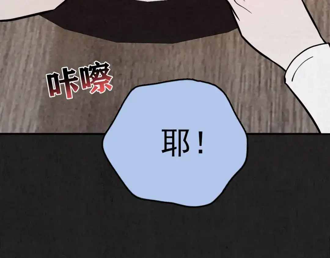 《人心惶惶》第23话 鼠辈（下） 第69页