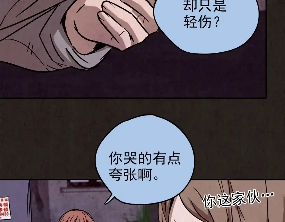 《人心惶惶》第23话 鼠辈（下） 第590页