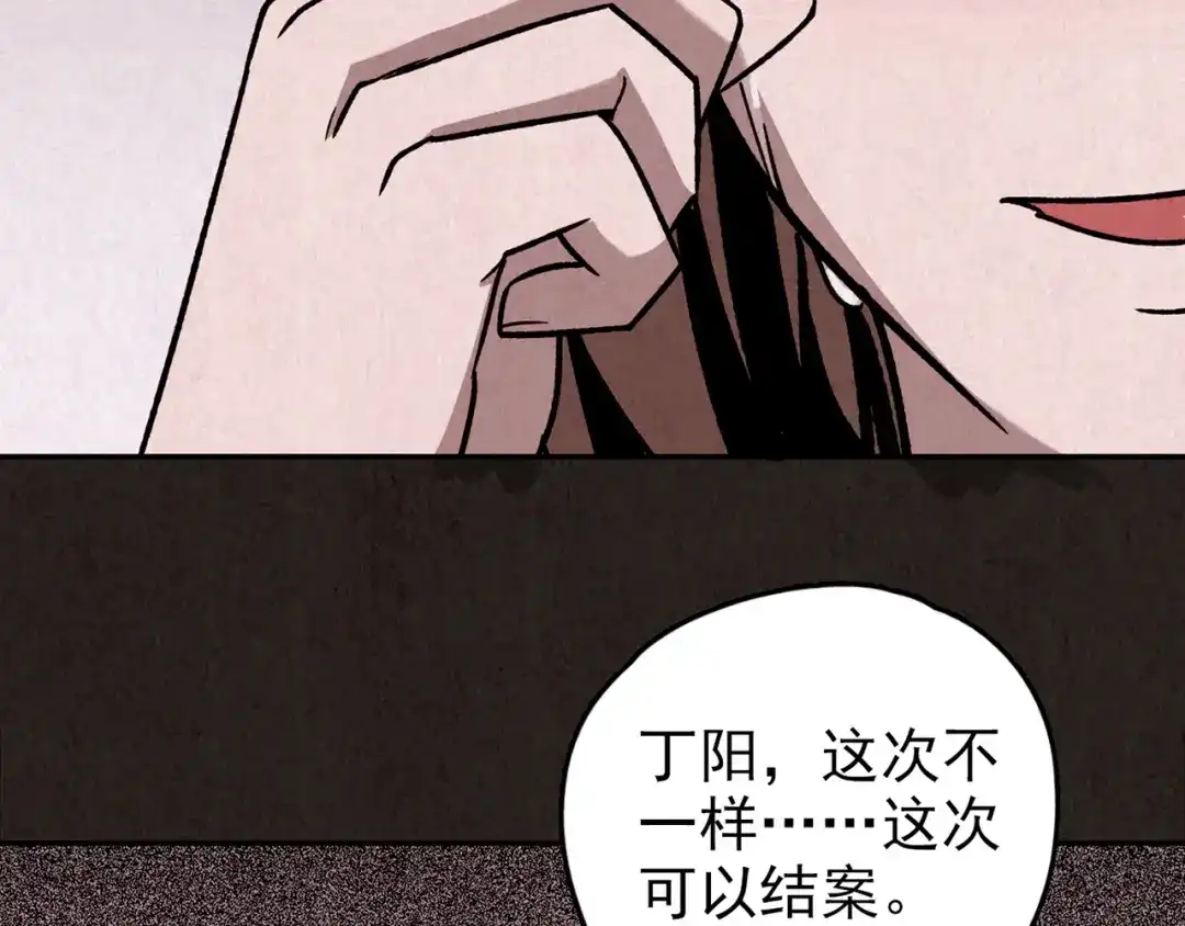 《人心惶惶》第23话 鼠辈（下） 第598页