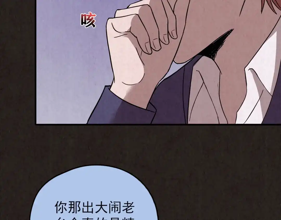 《人心惶惶》第23话 鼠辈（下） 第672页