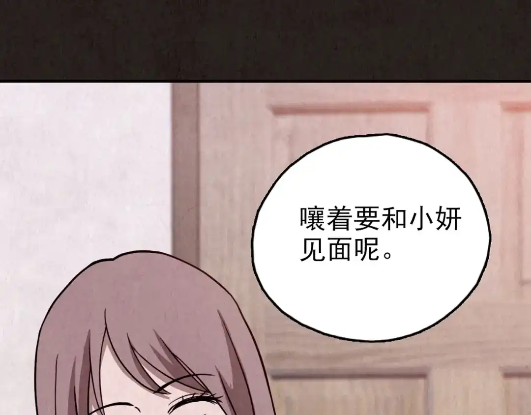《人心惶惶》第24话 奶奶 上 第106页