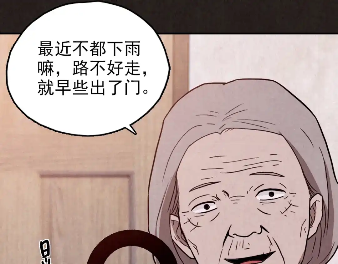 《人心惶惶》第24话 奶奶 上 第104页