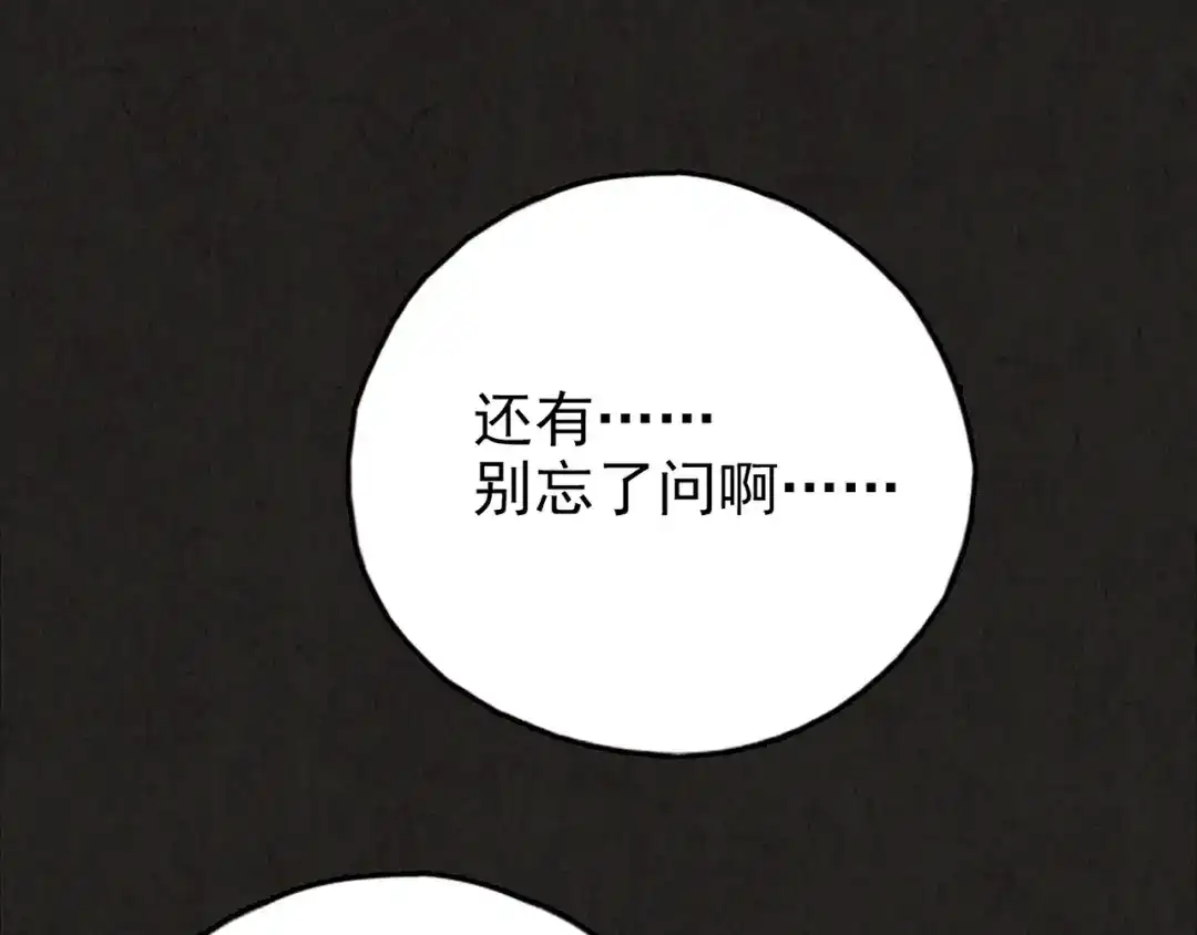 《人心惶惶》第24话 奶奶 上 第239页