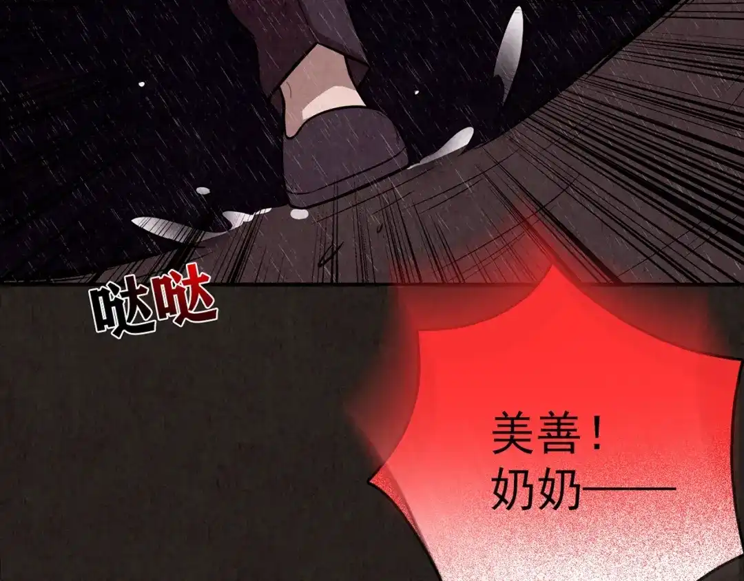 《人心惶惶》第24话 奶奶 上 第425页
