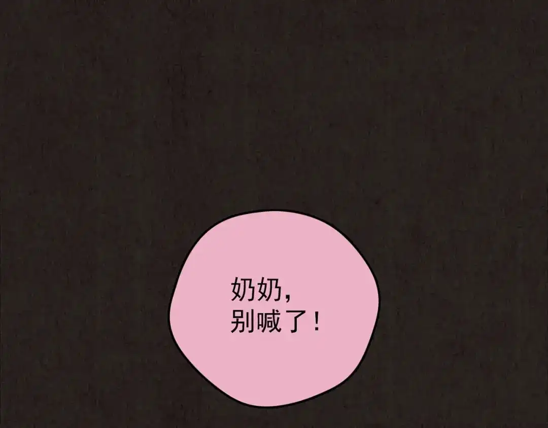 《人心惶惶》第24话 奶奶 上 第276页