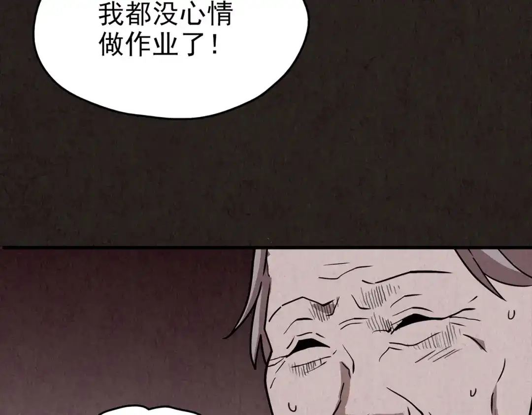 《人心惶惶》第24话 奶奶 上 第70页