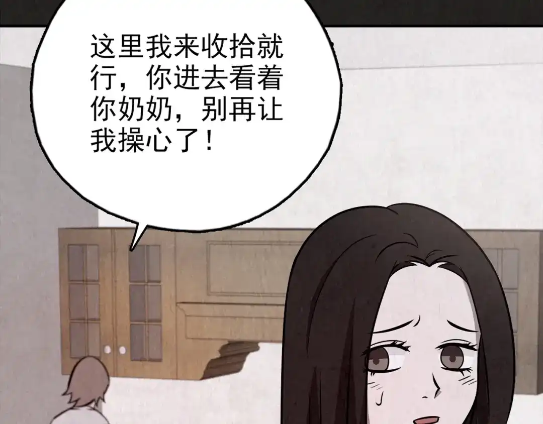 《人心惶惶》第24话 奶奶 上 第237页