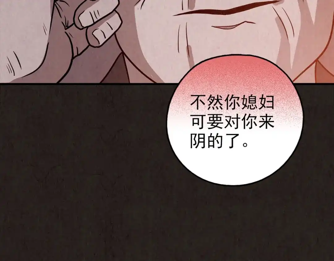 《人心惶惶》第24话 奶奶 上 第143页