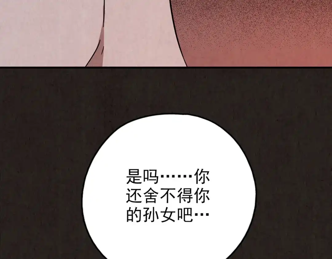 《人心惶惶》第24话 奶奶 上 第175页