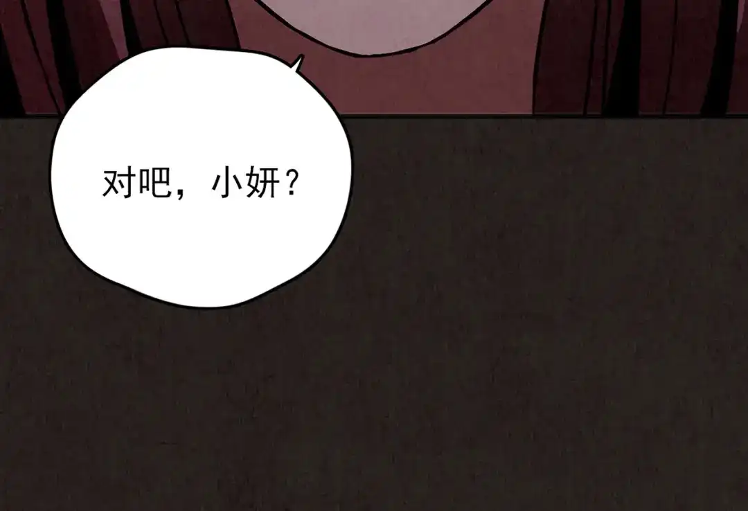 《人心惶惶》第25话 奶奶 下 第206页