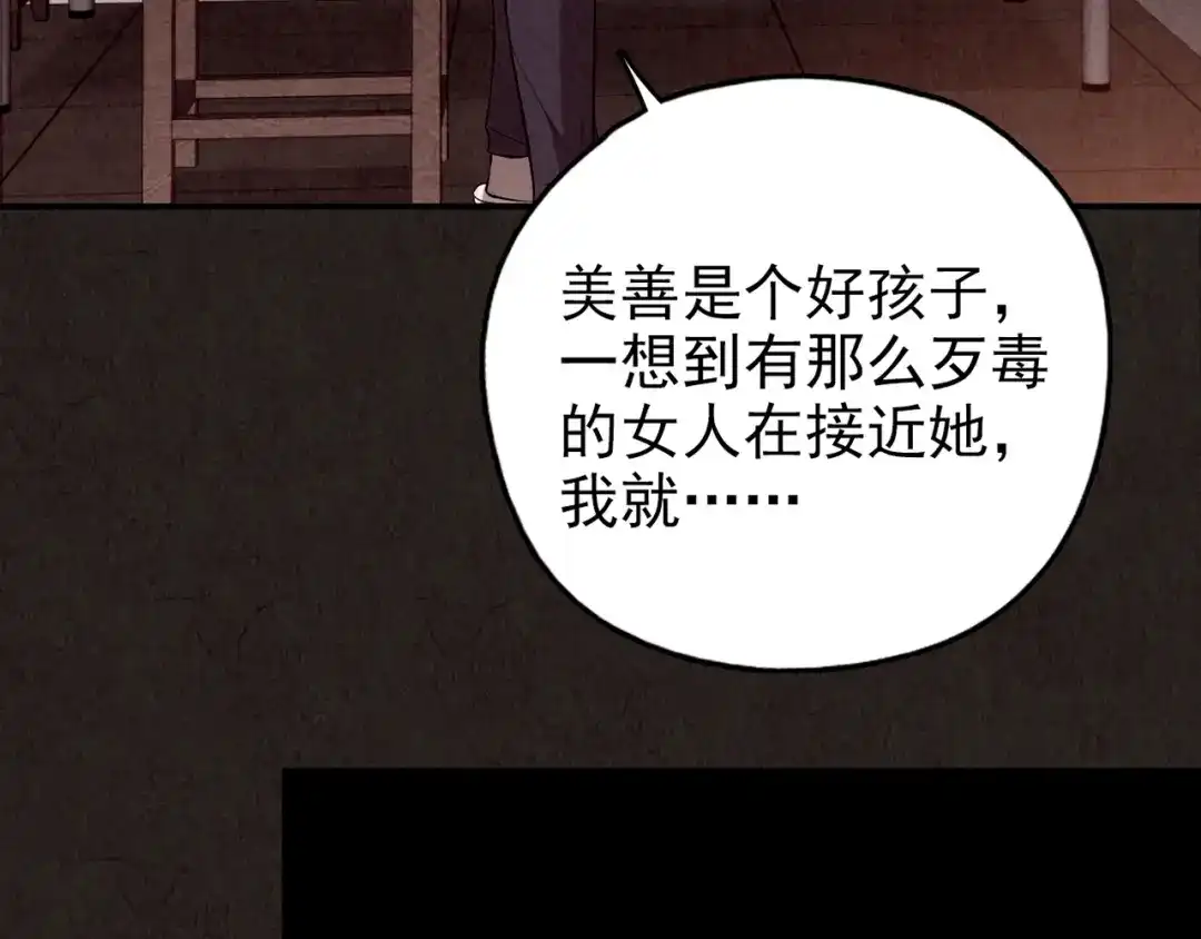 《人心惶惶》第25话 奶奶 下 第58页