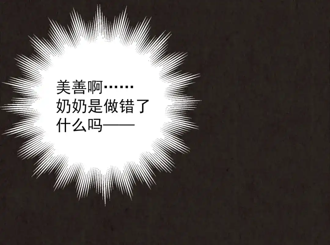 《人心惶惶》第25话 奶奶 下 第39页