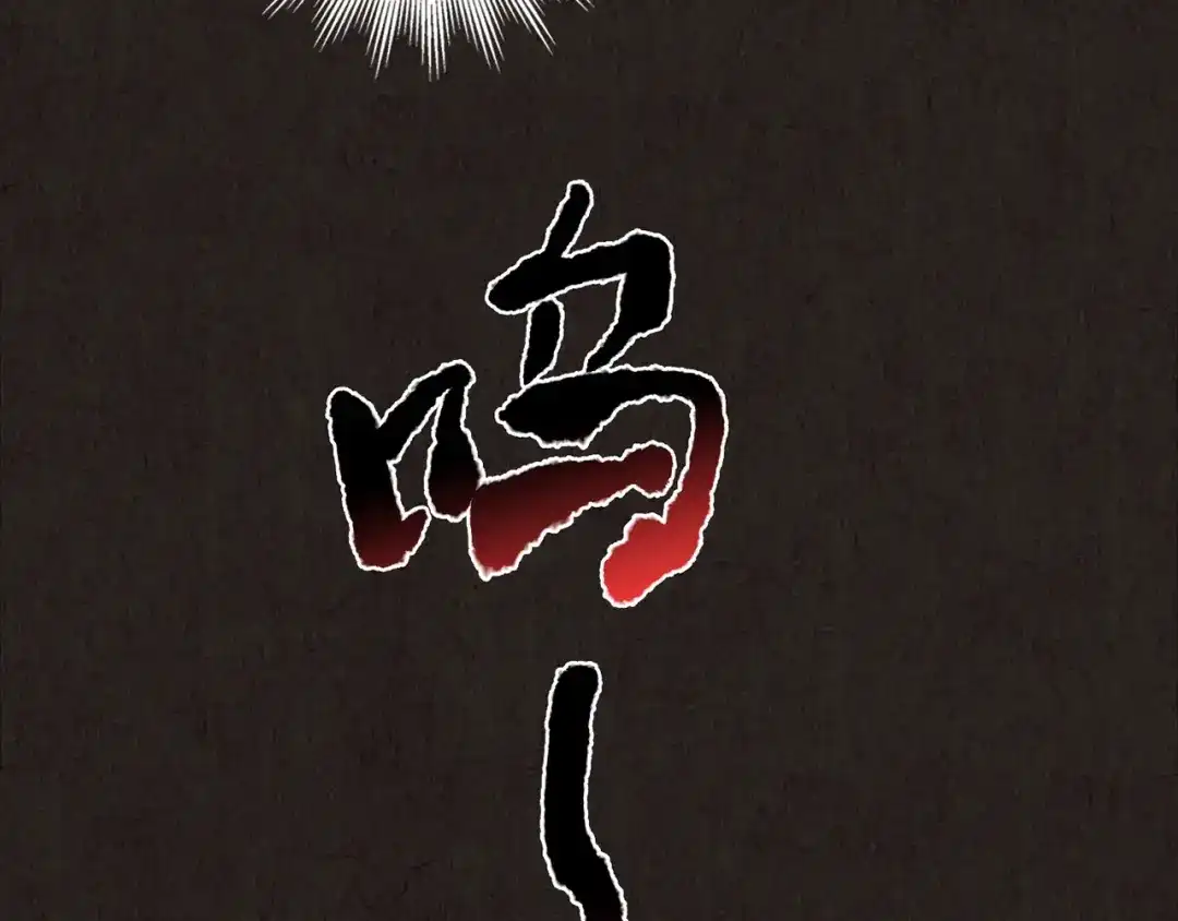 《人心惶惶》第25话 奶奶 下 第310页
