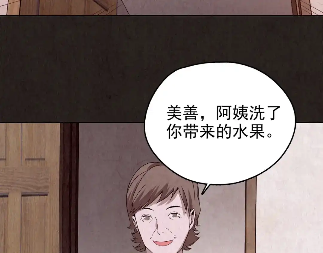 《人心惶惶》第25话 奶奶 下 第454页