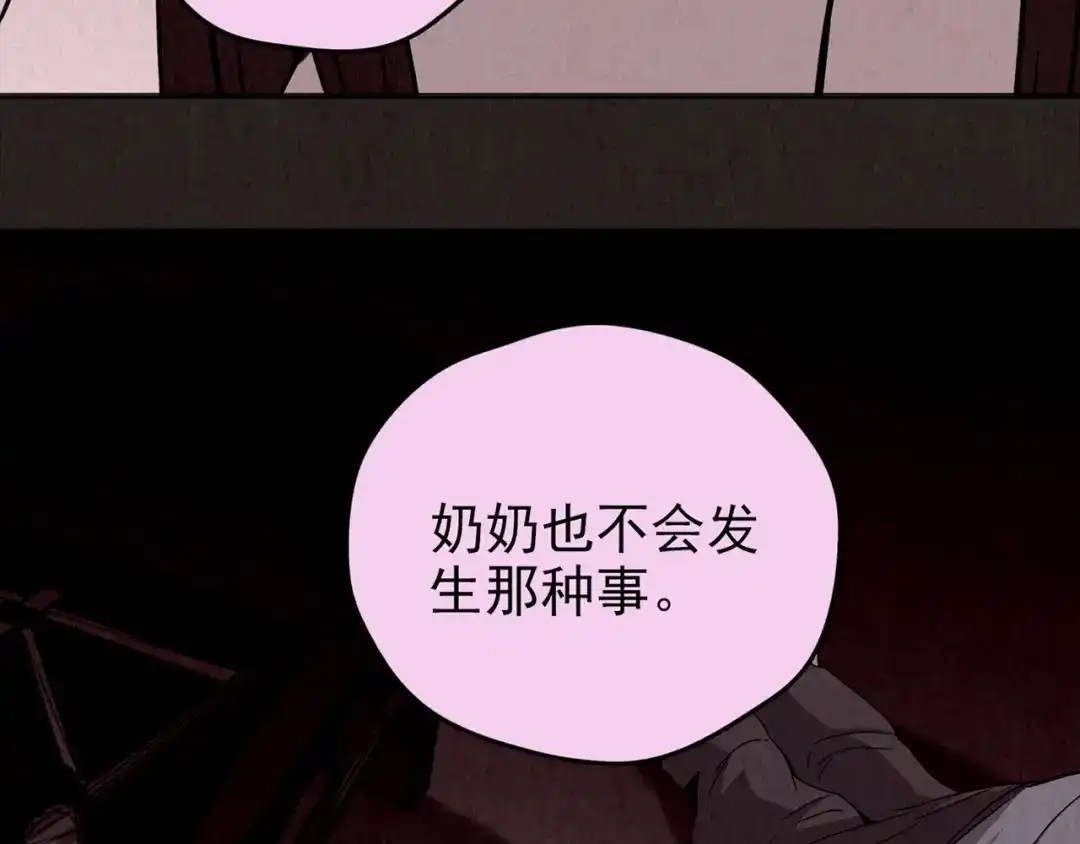 《人心惶惶》第25话 奶奶 下 第479页