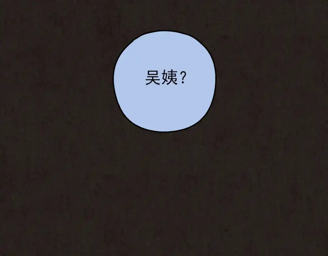 《人心惶惶》第25话 奶奶 下 第6页