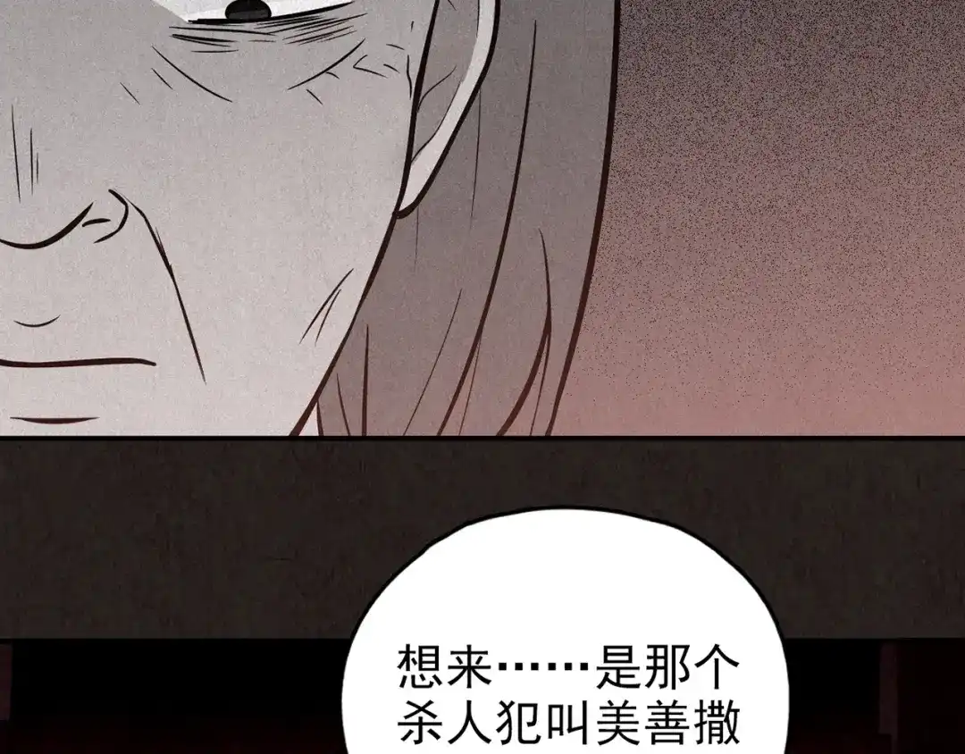 《人心惶惶》第25话 奶奶 下 第56页