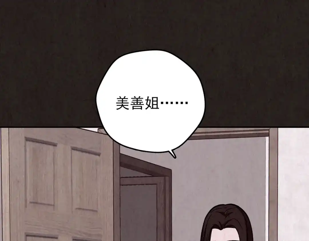 《人心惶惶》第25话 奶奶 下 第572页