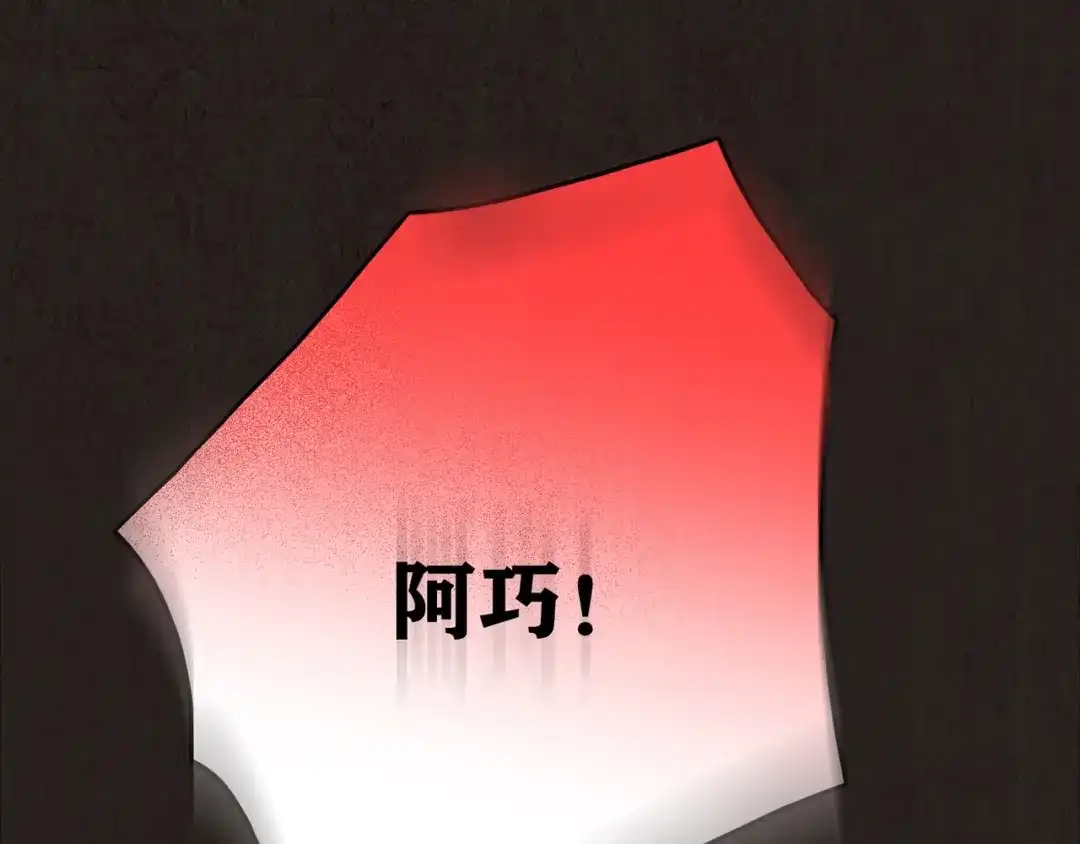 《人心惶惶》第25话 奶奶 下 第72页