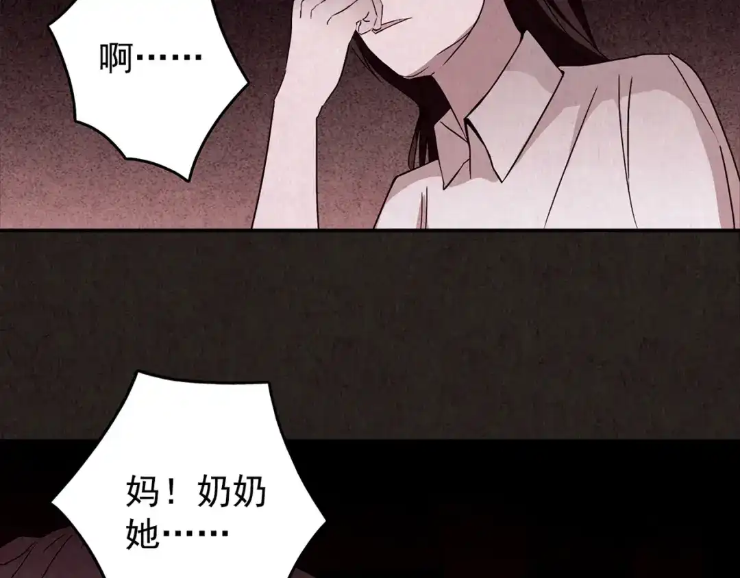 《人心惶惶》第25话 奶奶 下 第344页