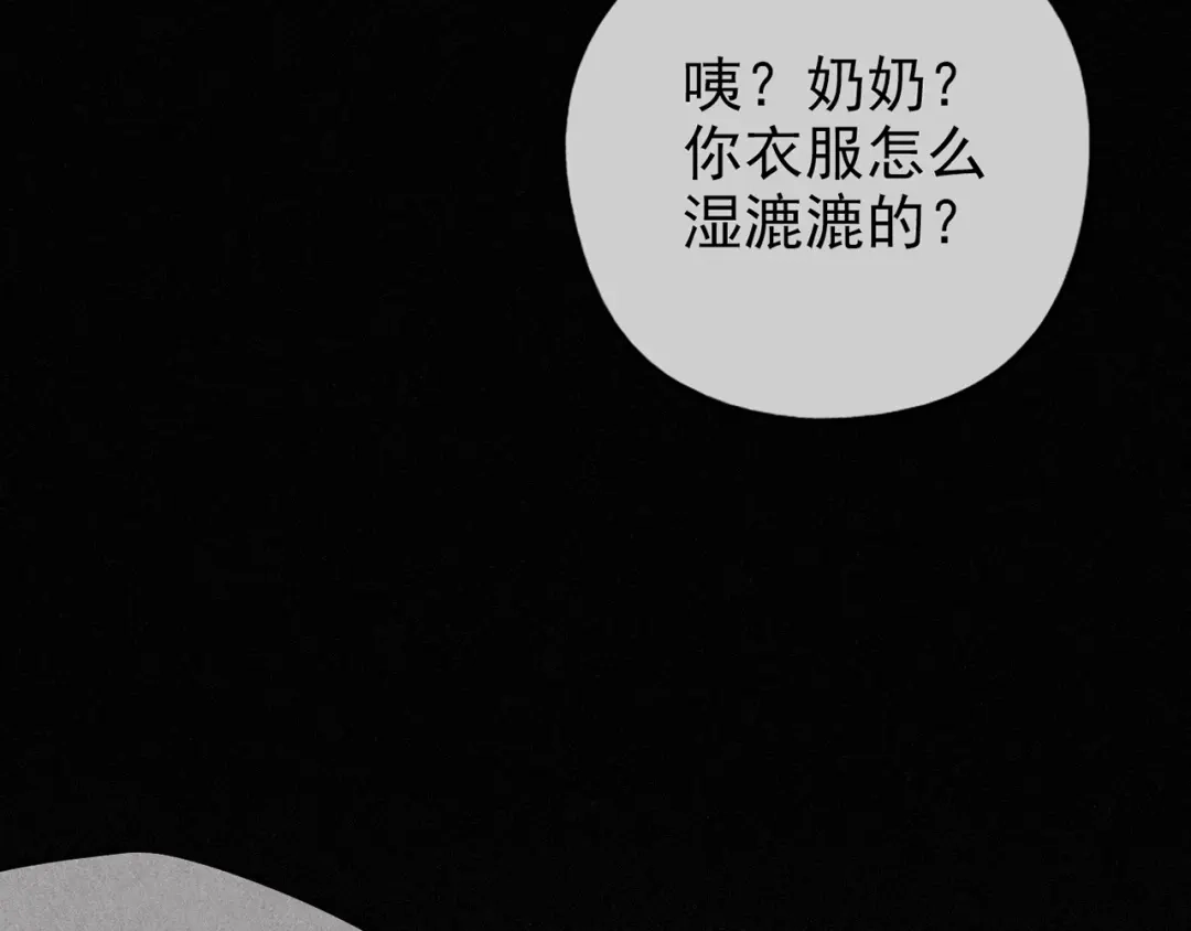 《人心惶惶》第25话 奶奶 下 第54页
