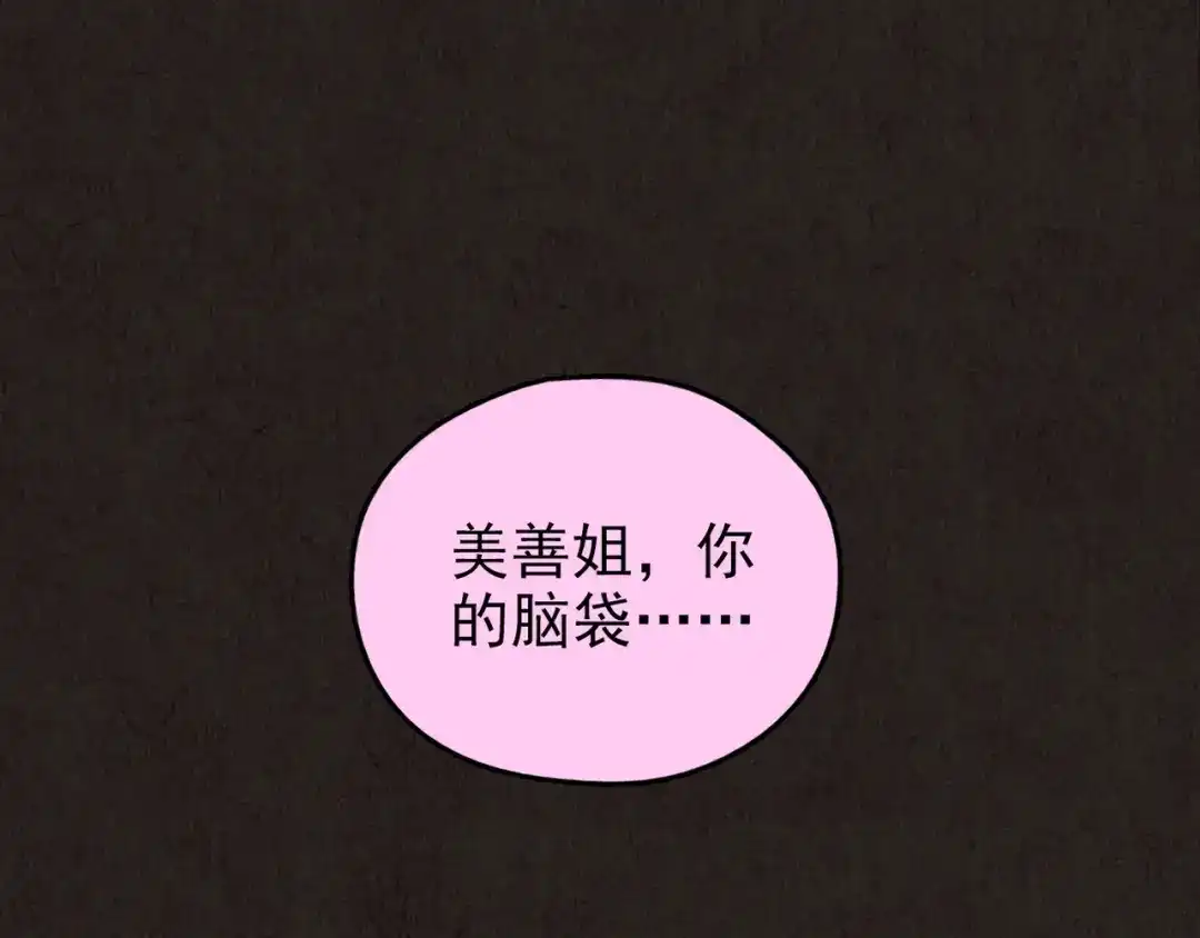 《人心惶惶》第25话 奶奶 下 第294页