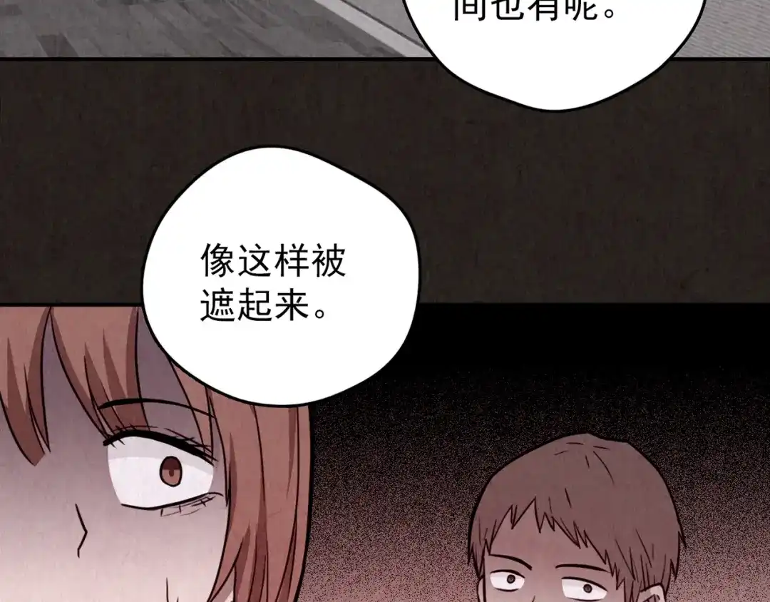 《人心惶惶》第26话 门后的怪物 上 第506页