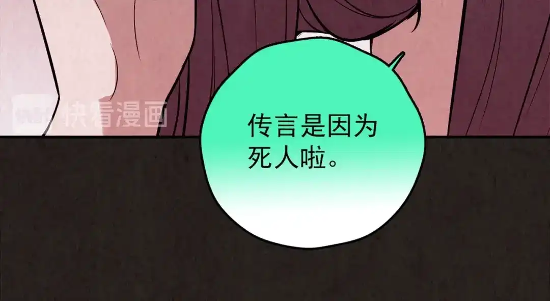 《人心惶惶》第26话 门后的怪物 上 第485页
