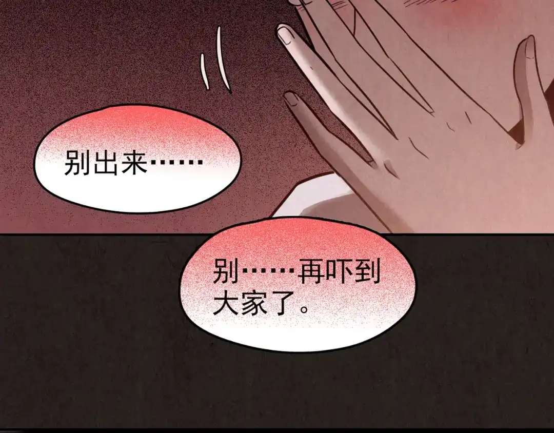 《人心惶惶》第26话 门后的怪物 上 第355页