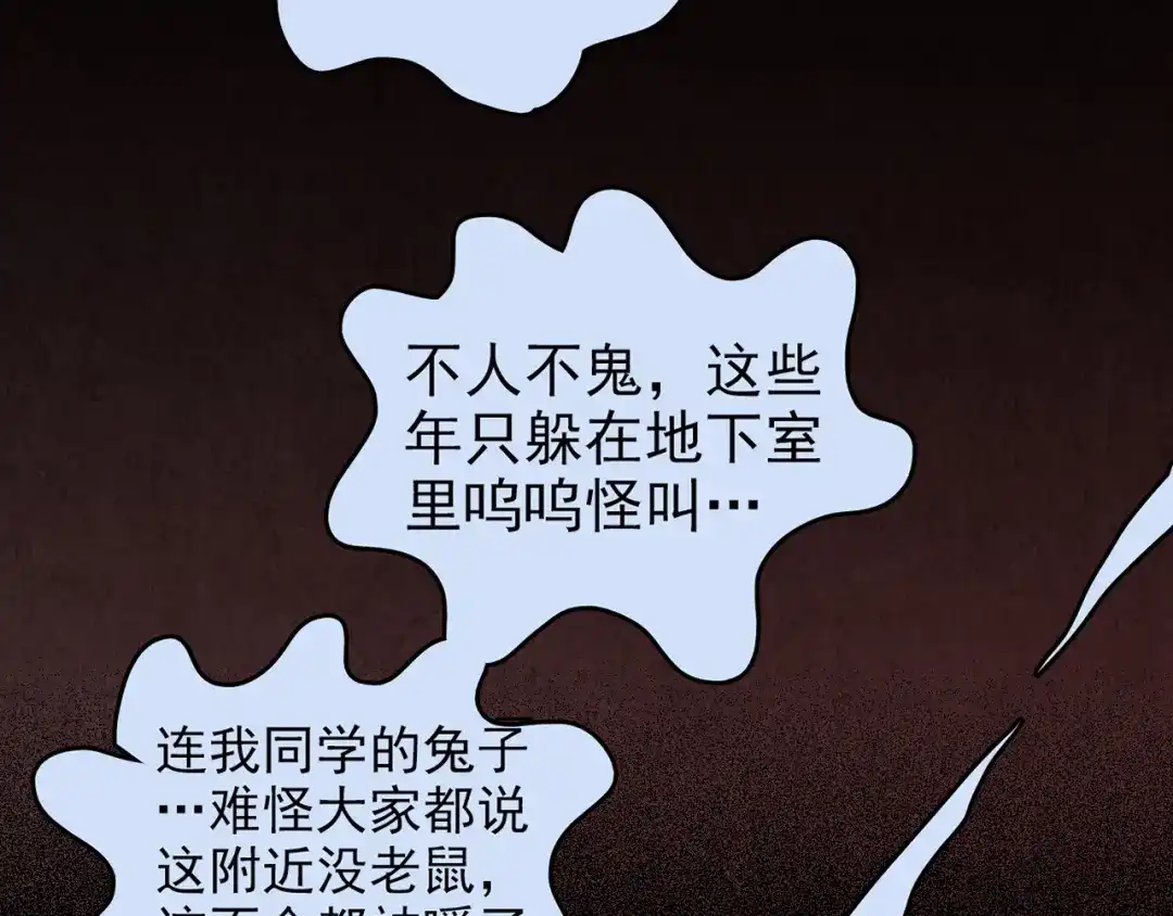 《人心惶惶》第26话 门后的怪物 上 第263页